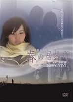 Amazon.co.jp: 堀北真希: DVD